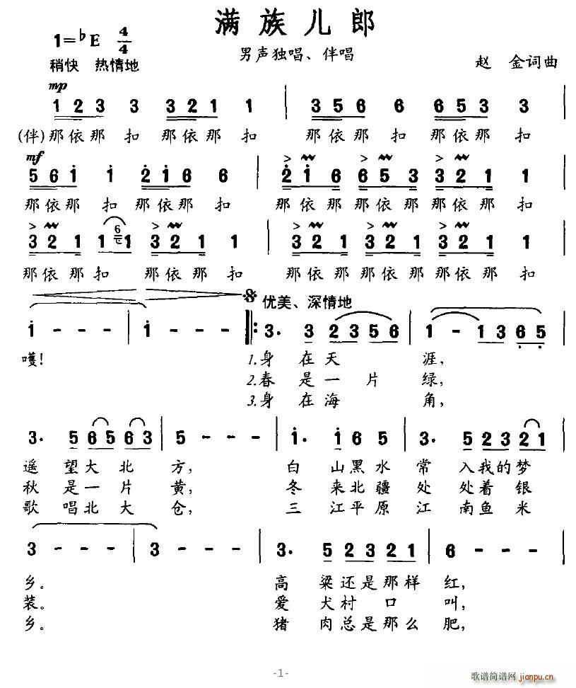 满族儿郎(四字歌谱)1