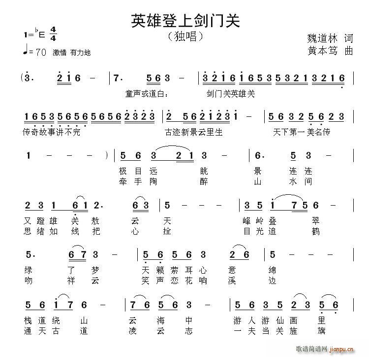 英雄登上劍門關(七字歌譜)1