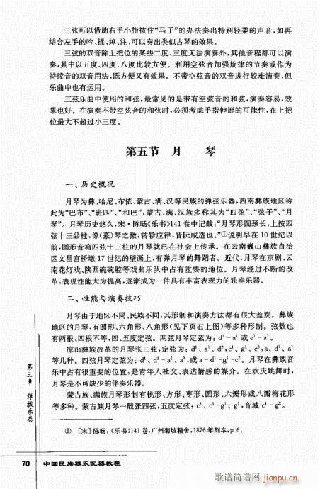 中国民族器乐配器教程62-81(十字及以上)9