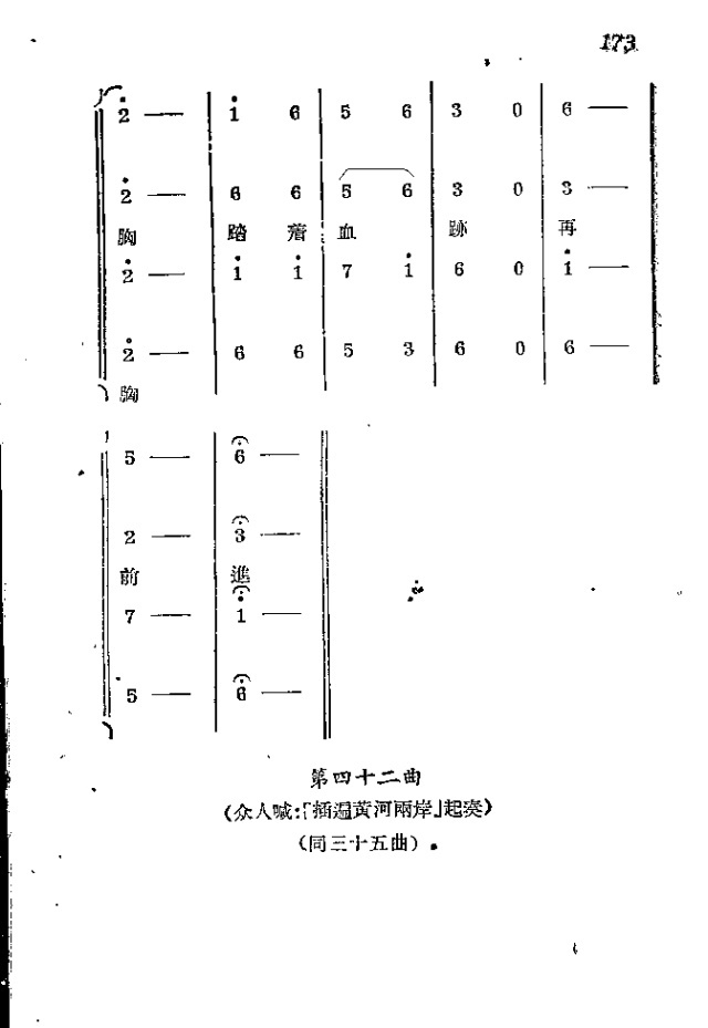 赤卫军八场歌剧_151-174(十字及以上)23