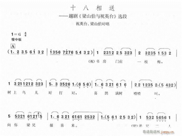 越剧-十八相送3(京剧曲谱)1