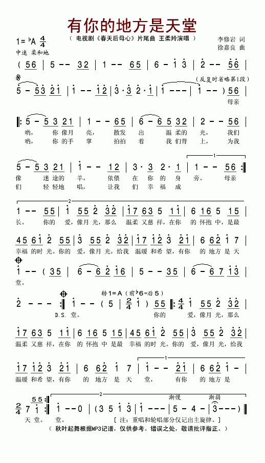 有你的地方是天堂(八字歌谱)1