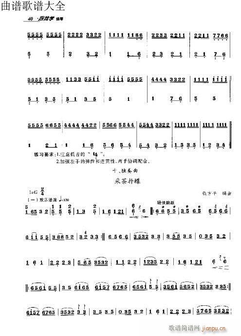 跟我学扬琴31-50页(古筝扬琴谱)10