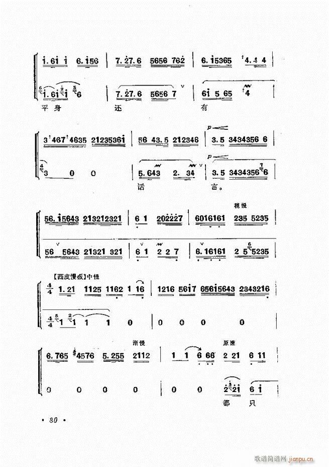 张君秋唱腔选集 增订本 61 120(京剧曲谱)20