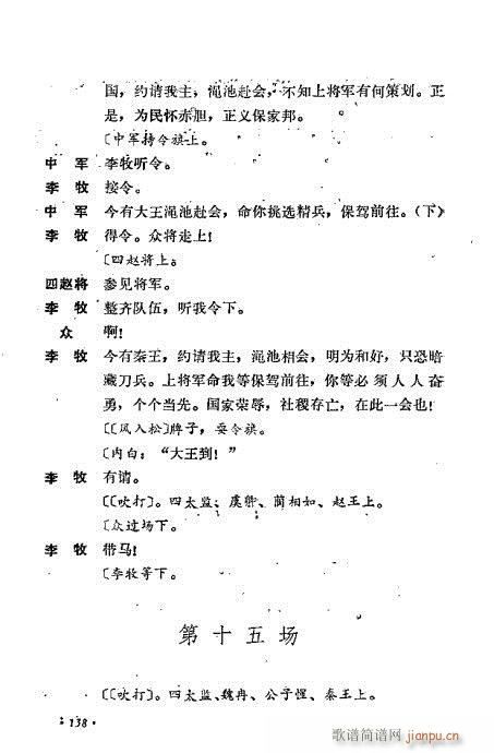 翁偶虹剧作选121-160(京剧曲谱)18