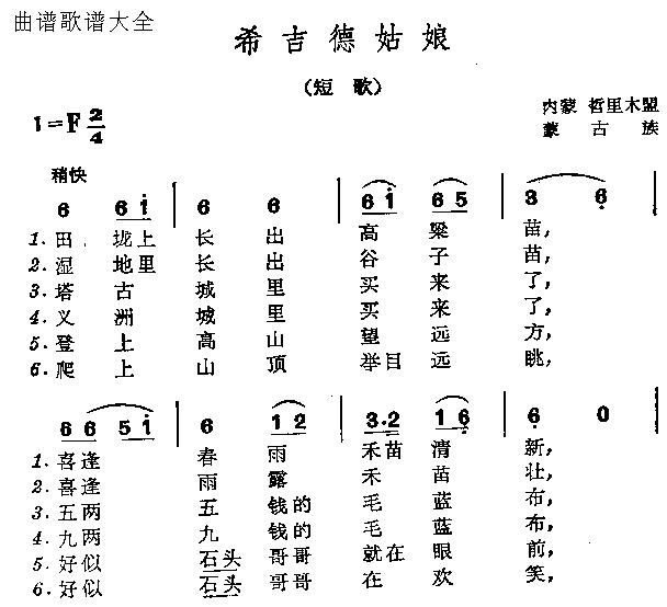 希吉德姑娘(五字歌譜)1