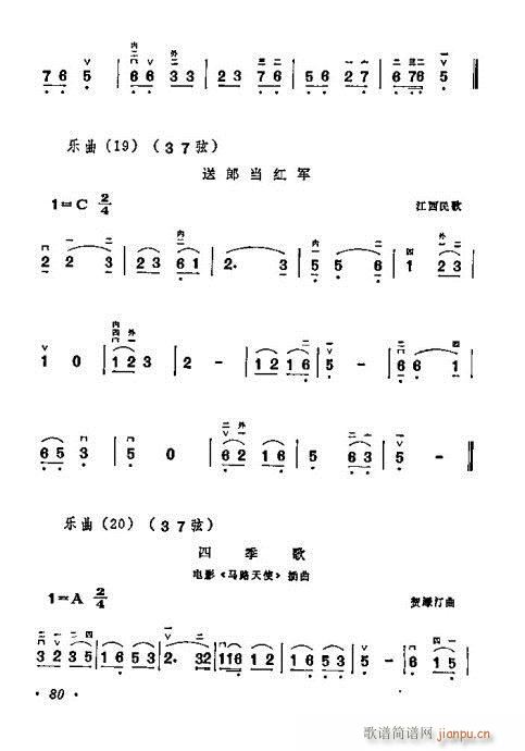 學(xué)二胡61-80(二胡譜)20