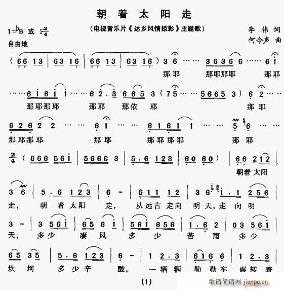 朝着太阳走(五字歌谱)1