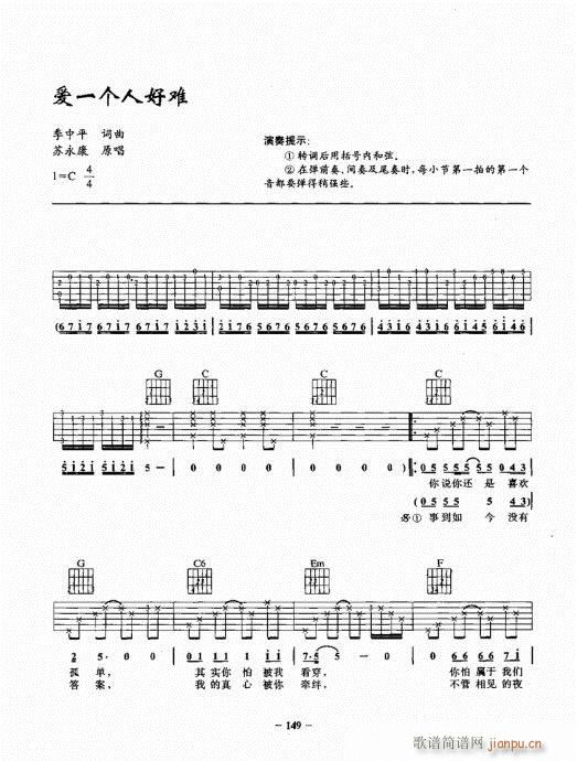 民谣吉他一点通141-160(吉他谱)9