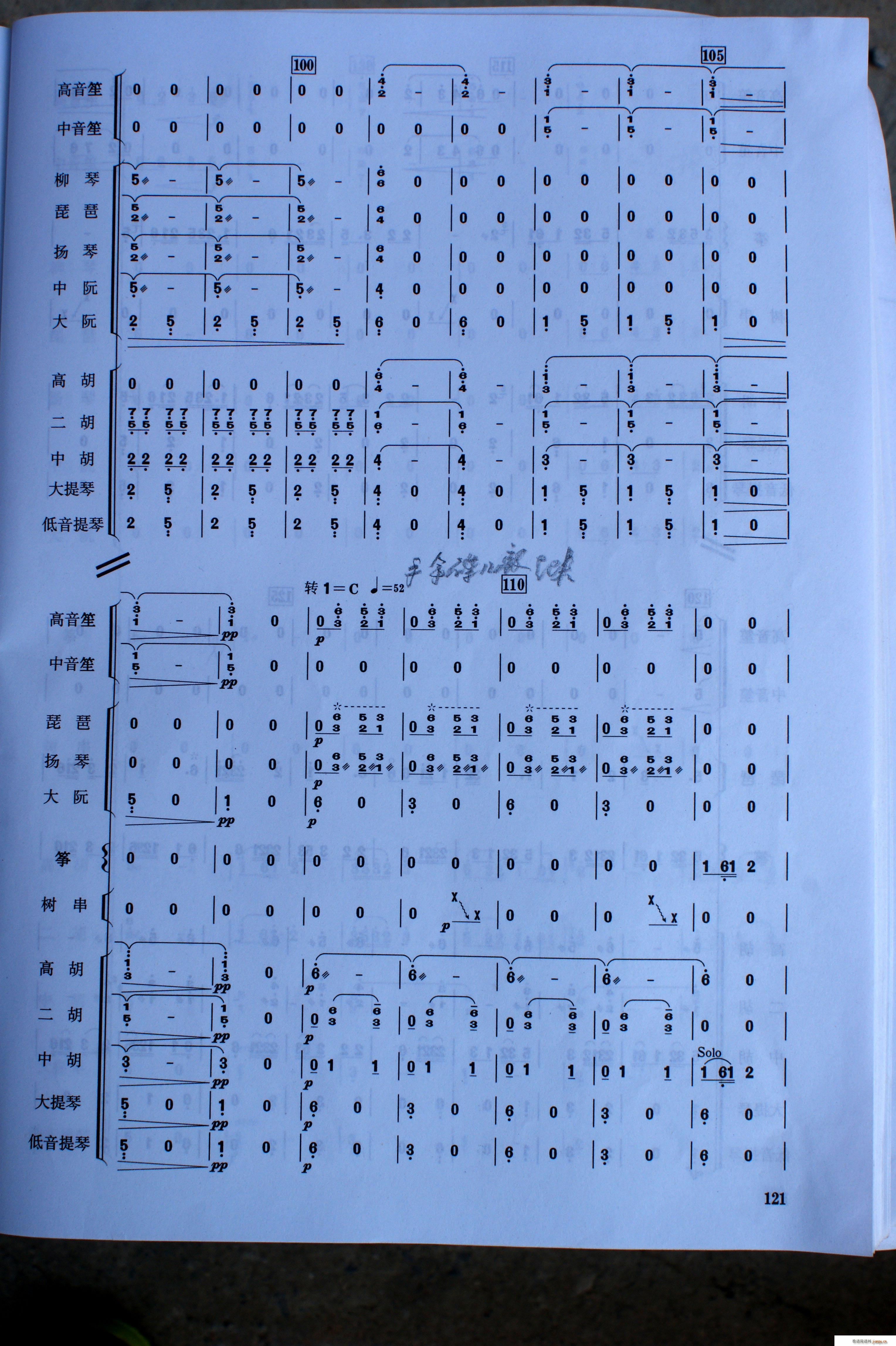 中国电影音乐联奏(八字歌谱)5