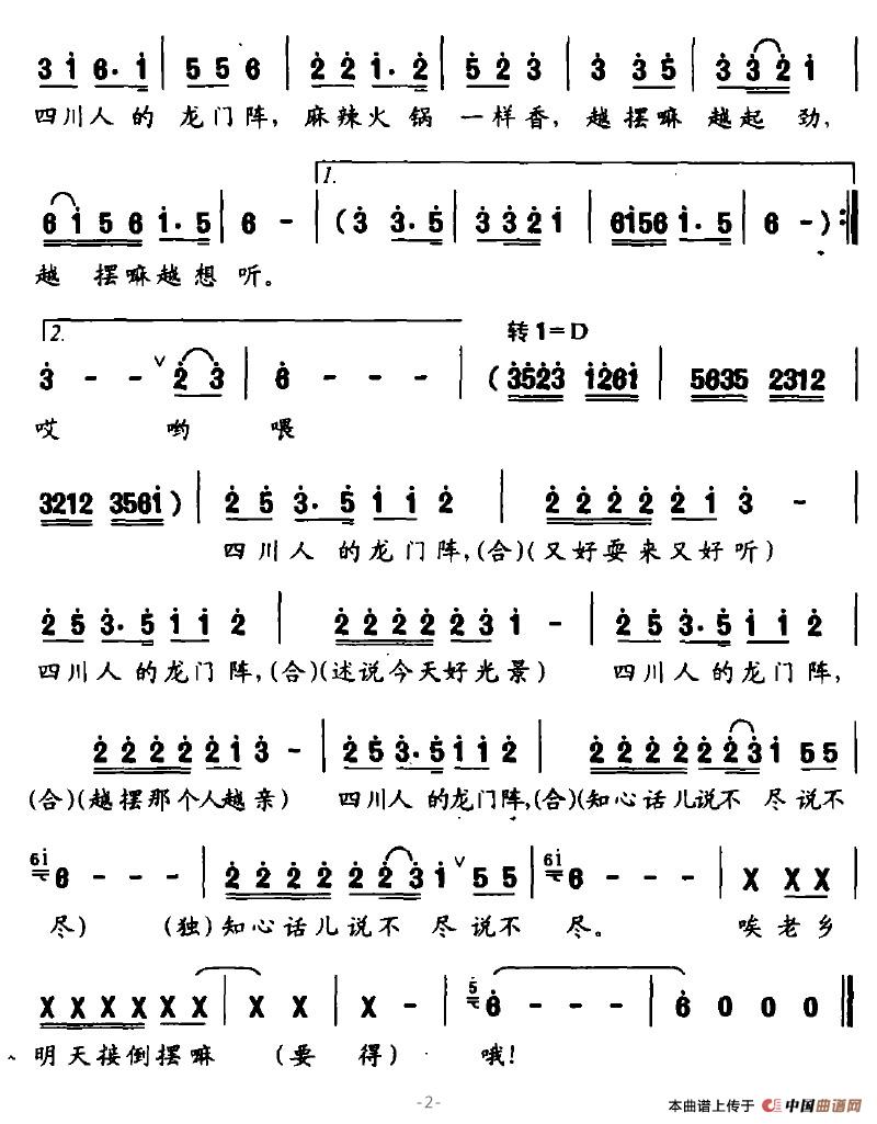 四川人的龙门阵 2