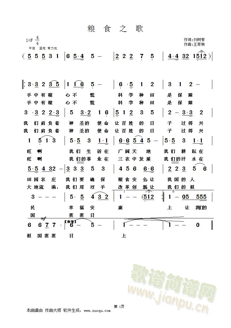 粮食之歌     社工之歌     社会保障歌(十字及以上)1