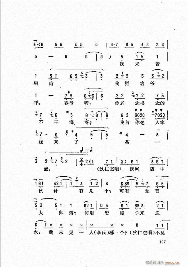 金开芳唱腔选 61 120(京剧曲谱)47