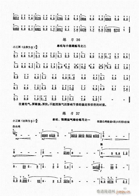 竹笛实用教程61-80(笛箫谱)3