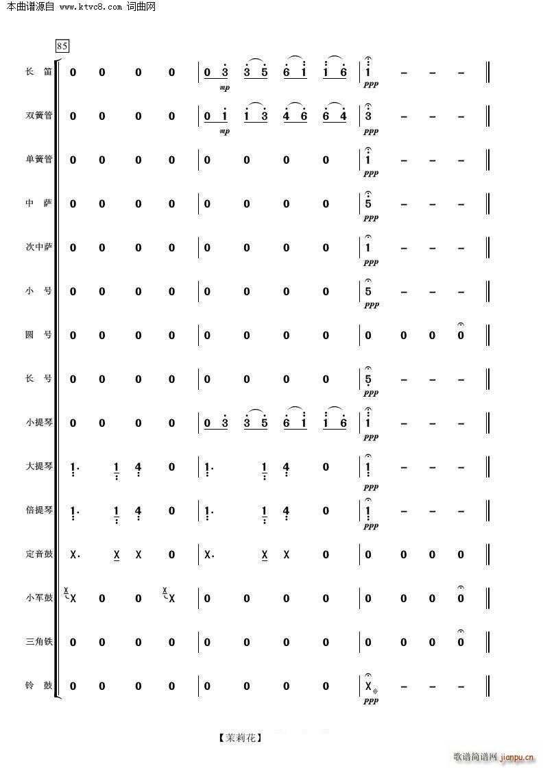 茉莉花 管弦樂(總譜)20