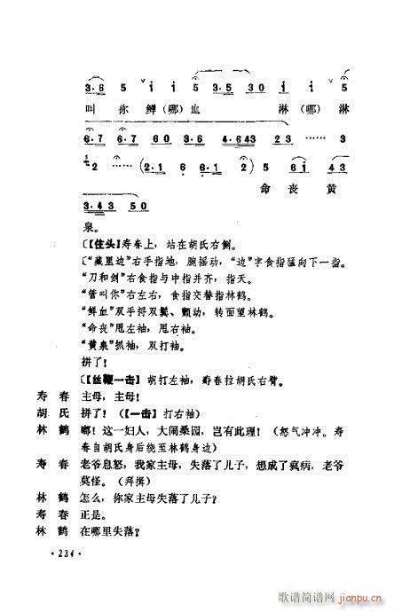 京剧流派剧目荟萃第九集201-240(京剧曲谱)34