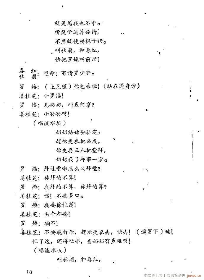 山东梆子(四字歌谱)17