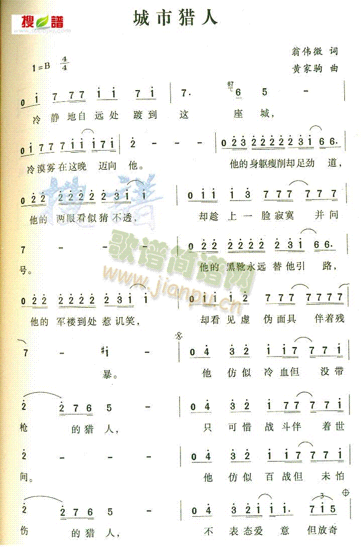 城市猎人(四字歌谱)1