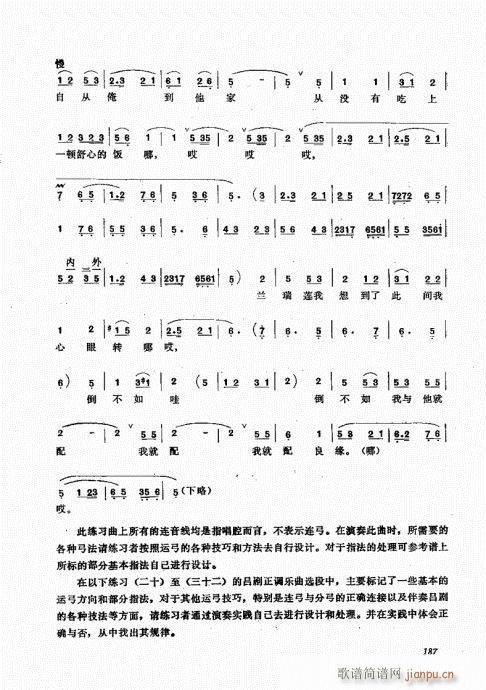 坠琴演奏基础181-200(十字及以上)7