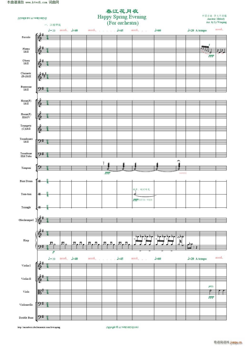 春江花月夜 管弦樂 李文平編曲(總譜)1