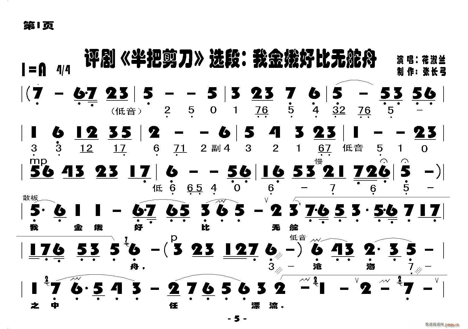 我金娥好比無舵舟(八字歌譜)3