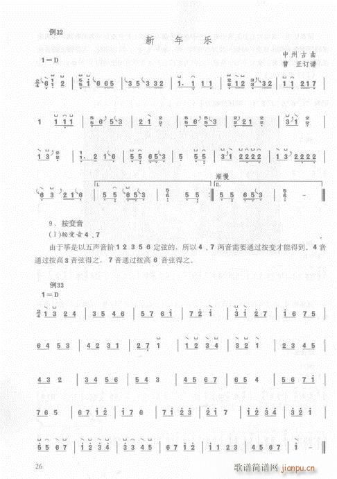 版16-35页(古筝扬琴谱)11