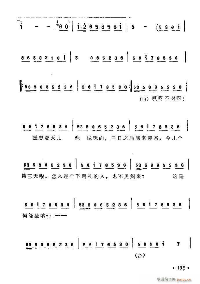 161-200(京剧曲谱)35