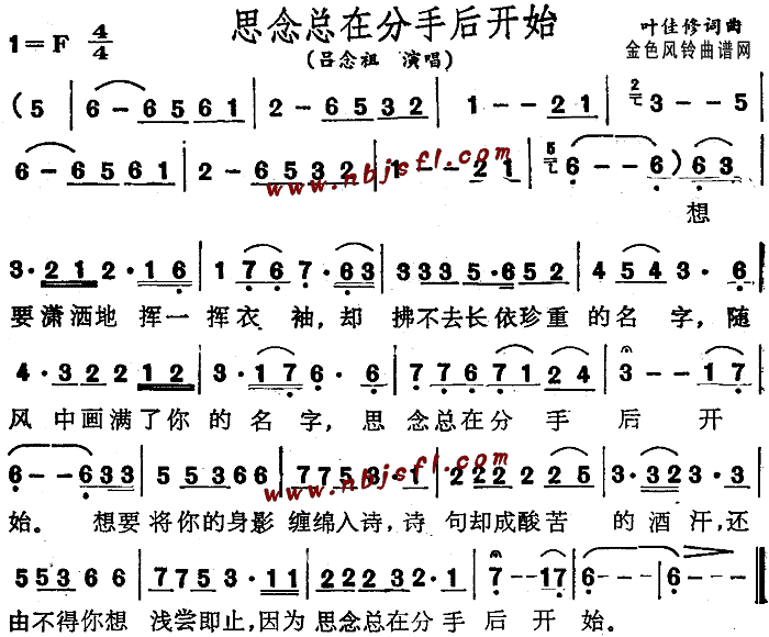 思念总在分手后开始(九字歌谱)1