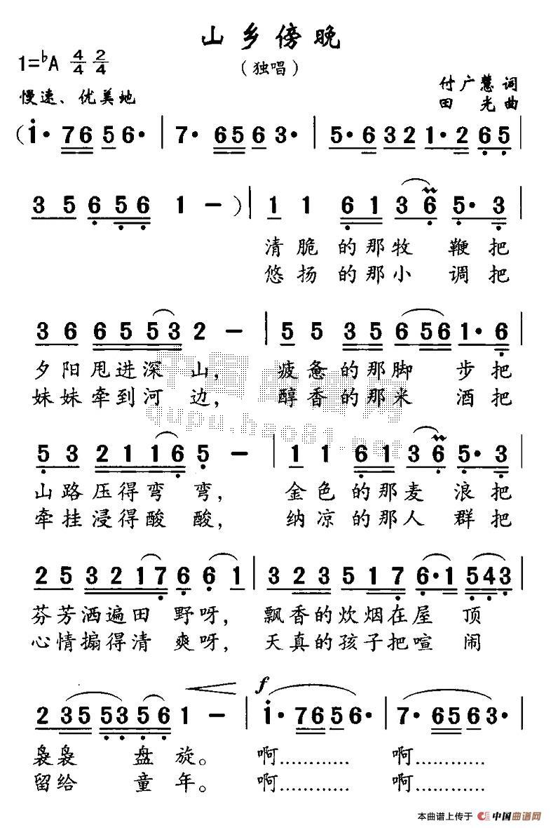 山乡傍晚(四字歌谱)1