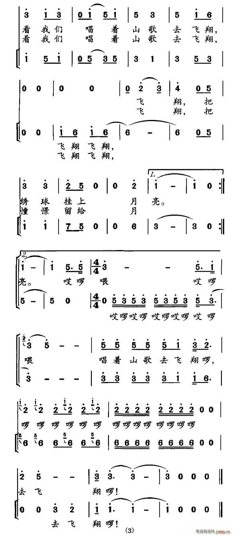 唱着山歌去飞翔(合唱谱)3