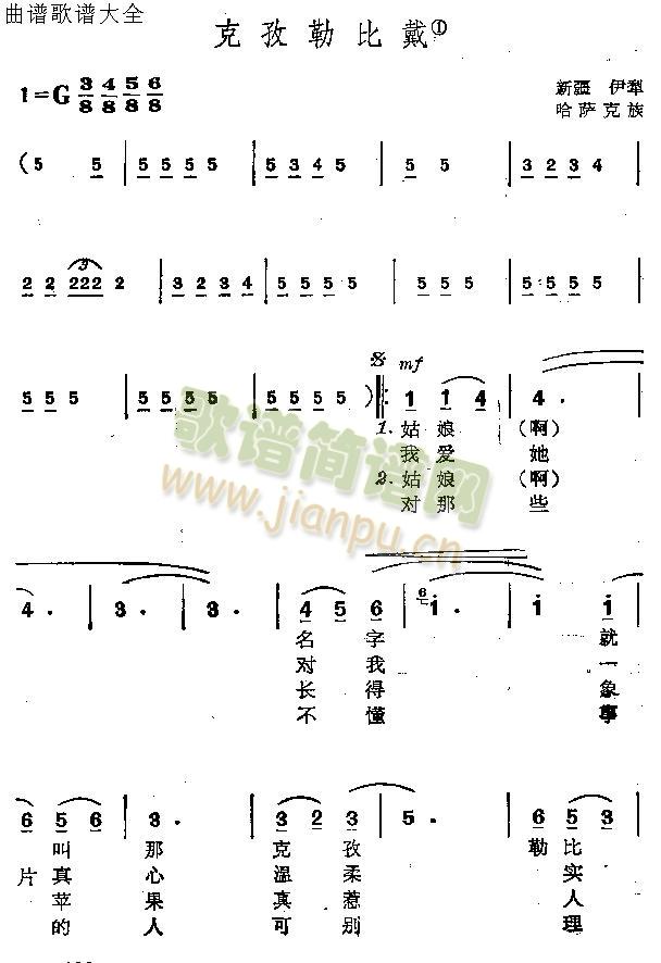 克孜勒比戴(五字歌譜)1