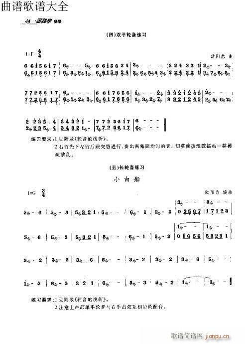 跟我学扬琴31-50页(古筝扬琴谱)14