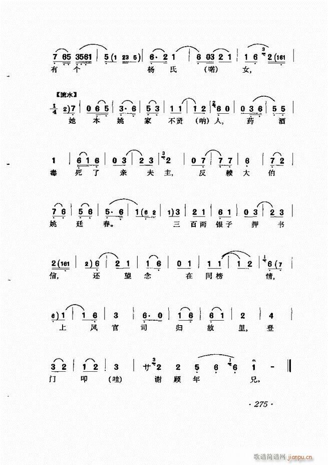 马连良唱腔选集241 302(京剧曲谱)35