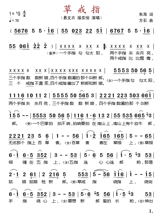 草戒指(三字歌谱)1