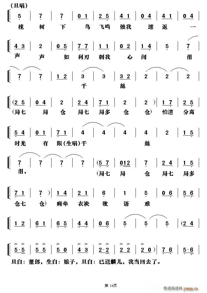 粤剧 天仙配之重逢(九字歌谱)14