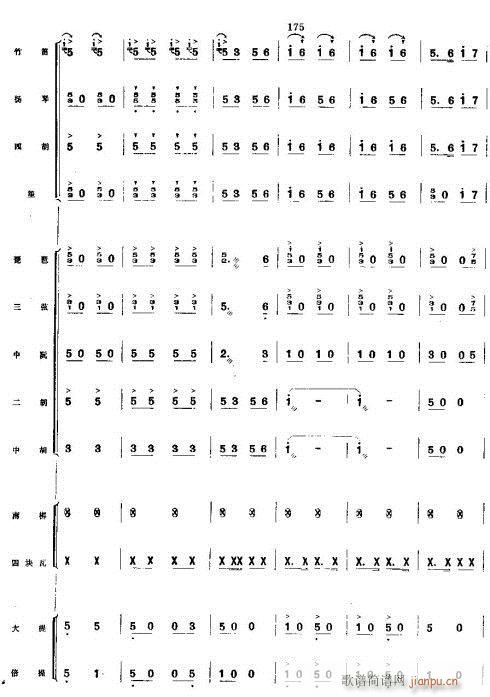 公社喜送豐收糧25-32(總譜)5