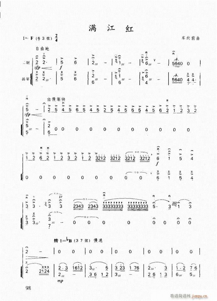 二胡 满江红(二胡谱)1