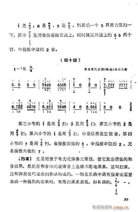 月琴弹奏法21-40(十字及以上)15