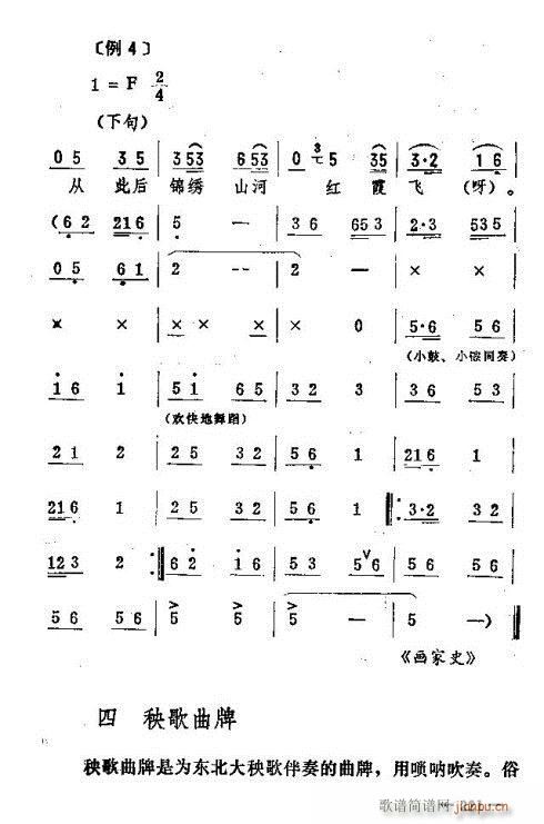 東北二人轉(zhuǎn)音樂(lè)216-230(十字及以上)6