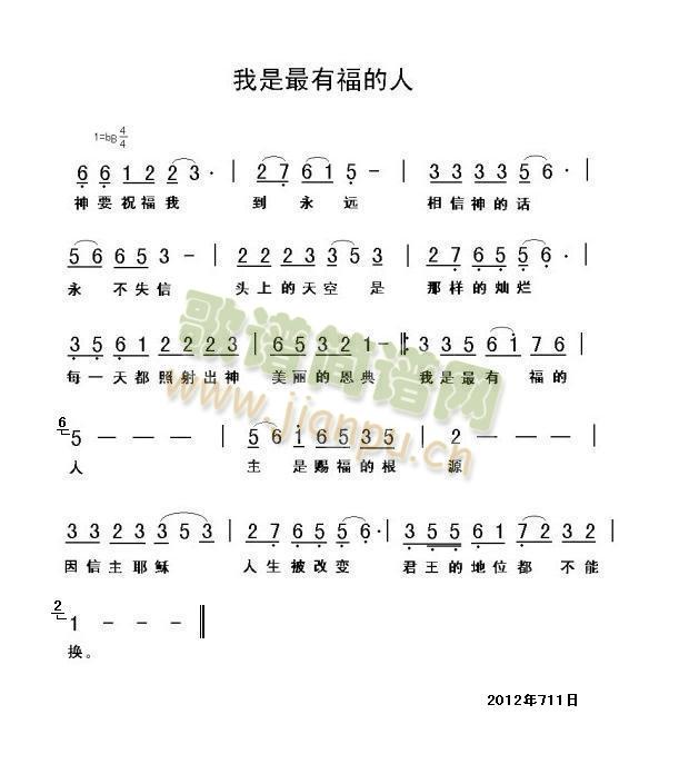 我是最有福的人 (七字歌谱)3