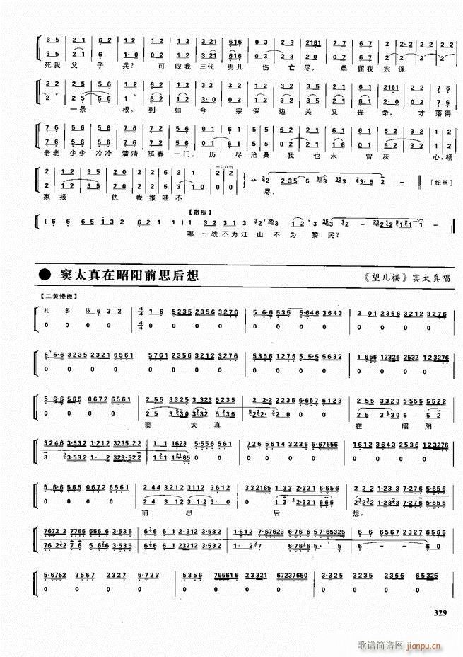 京剧二百名段 唱腔 琴谱 剧情301 360(京剧曲谱)29