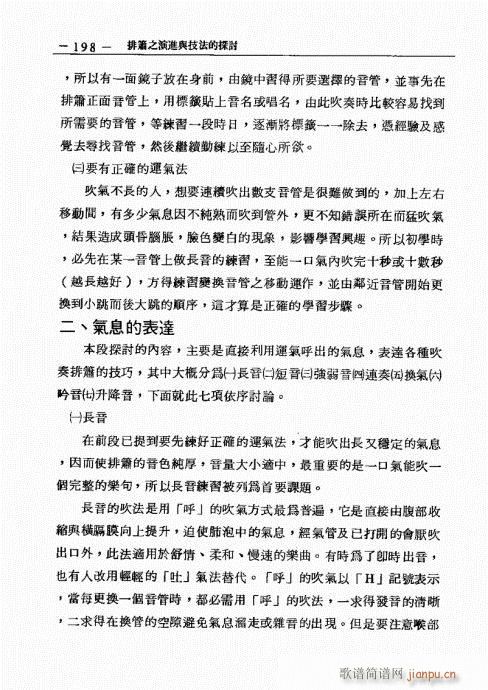 排箫之演进与技法的探讨181-200(笛箫谱)18