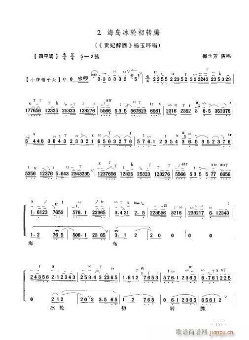 京胡演奏实用教程141-160(十字及以上)15