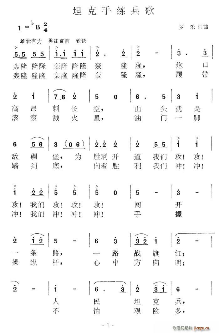 坦克手练兵歌(六字歌谱)1