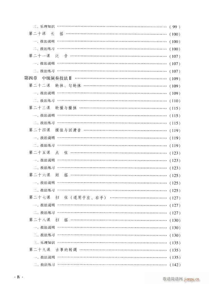 古筝基础教程三十三课目录1 60 4