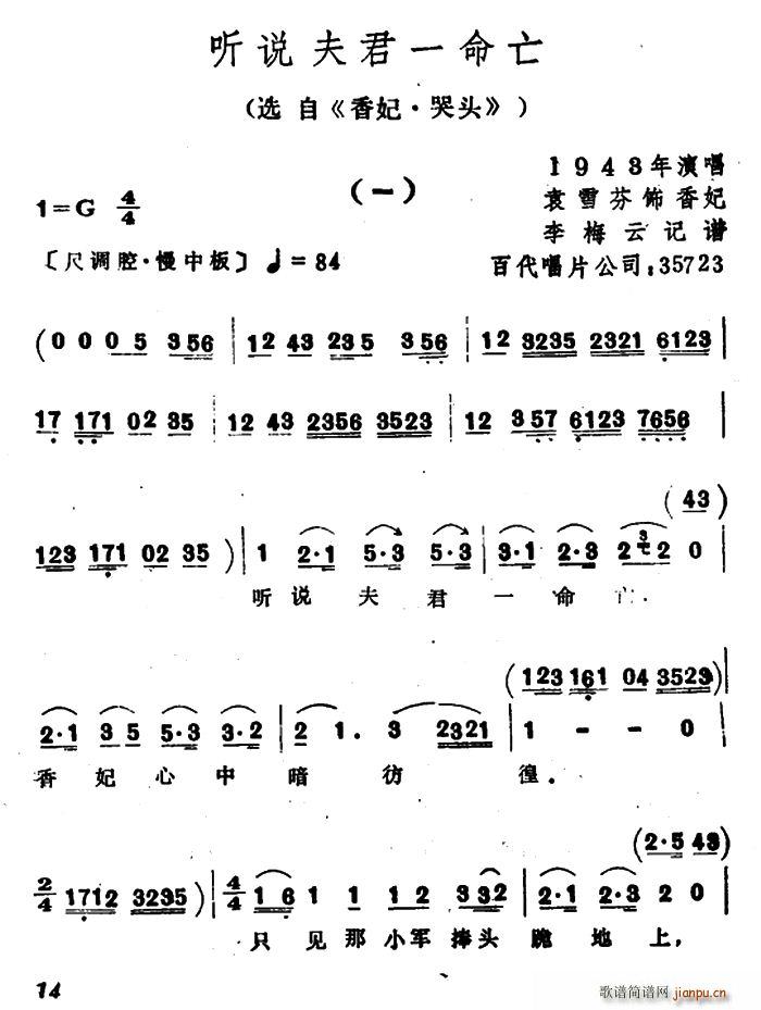 听说夫君一命亡 选自 香妃 哭头(越剧曲谱)1