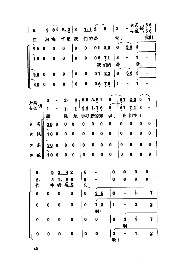 海員之歌（(五字歌譜)3