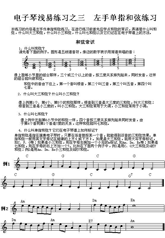 电子琴浅易练习之三(吉他谱)1