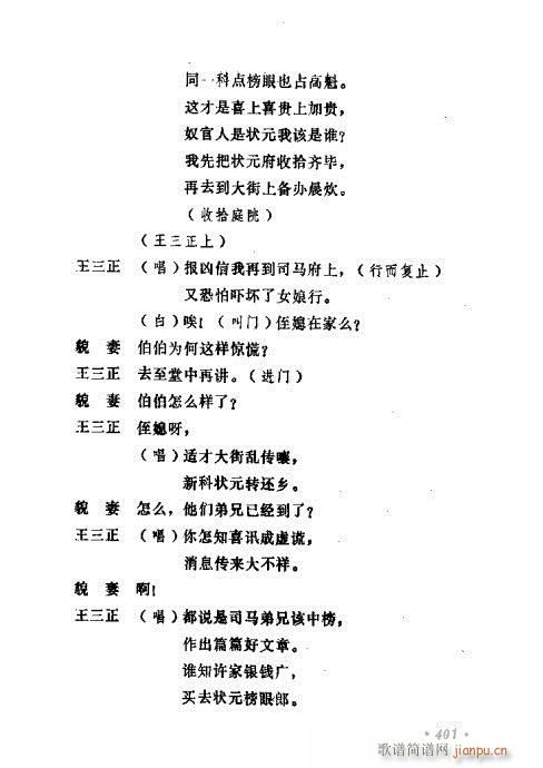 常香玉演出剧本精选集401-420(十字及以上)1