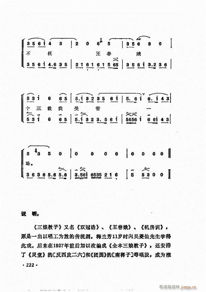 梅兰芳唱腔选集 181 240(京剧曲谱)42